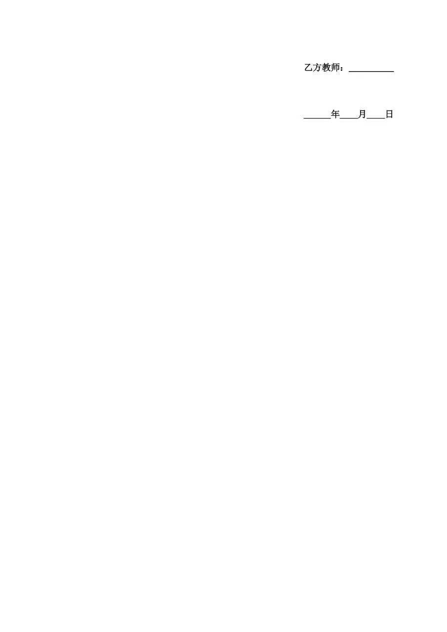 XX教育机构聘任教师协议书标准Word文档模板 - 第2页