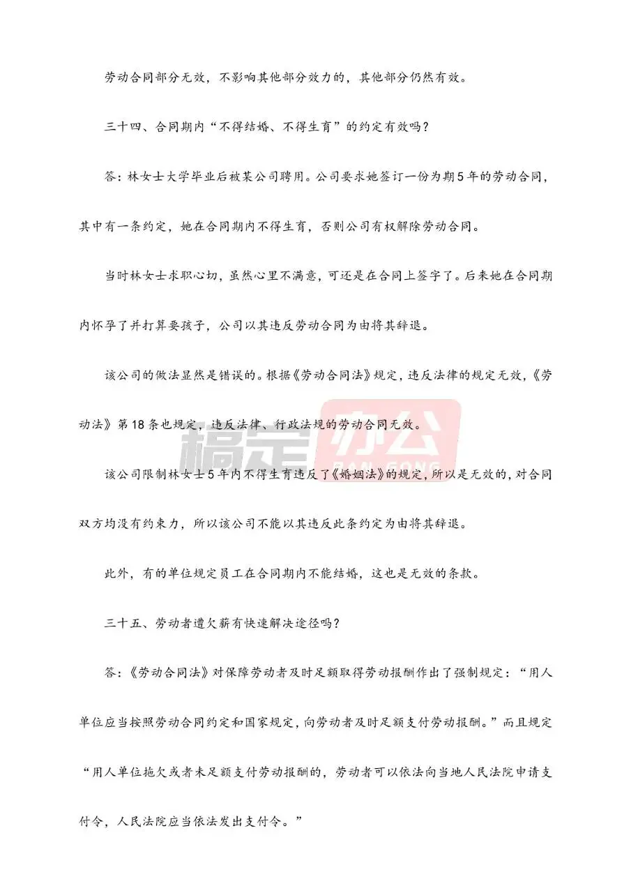 关于劳动合同法的100个问题实用解答参考文档模板 - 第17页