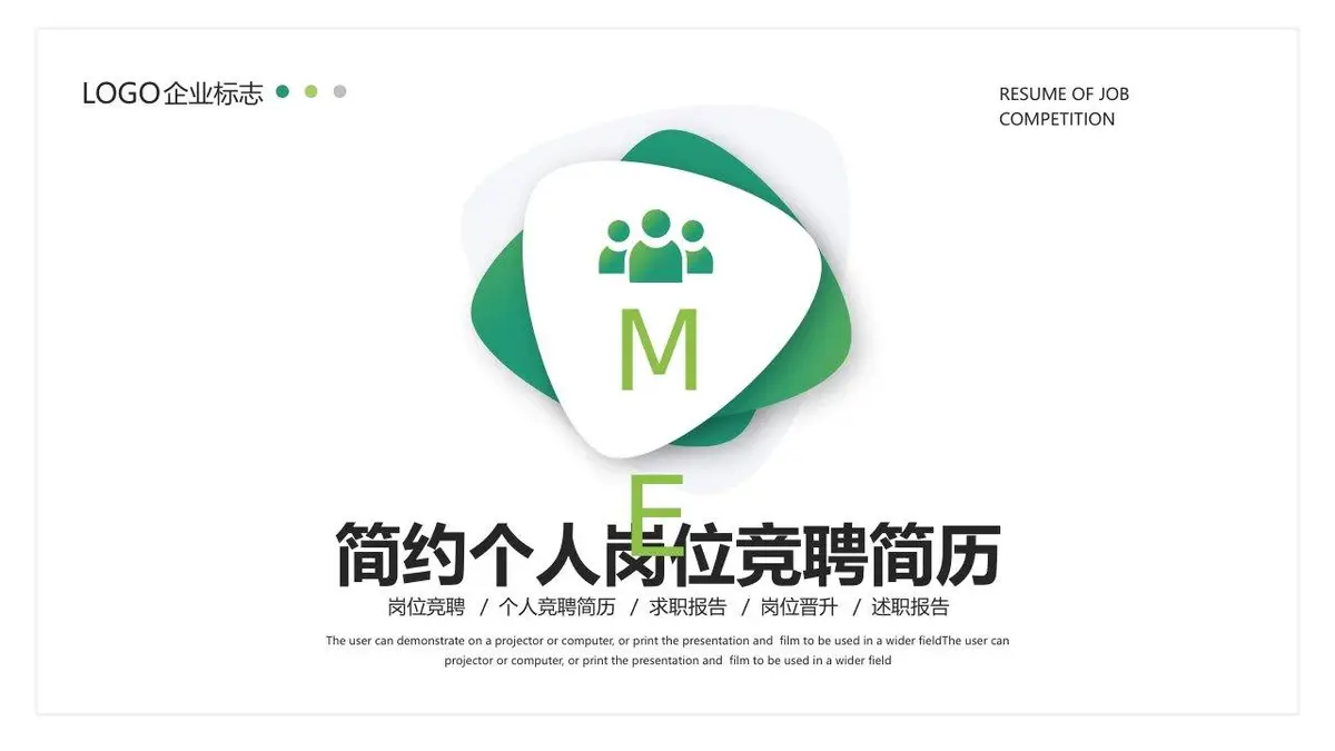 简约个人岗位竞聘简历PPT - 第1页