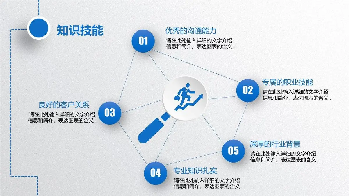 精美个人简历岗位竞聘PPT - 第13页