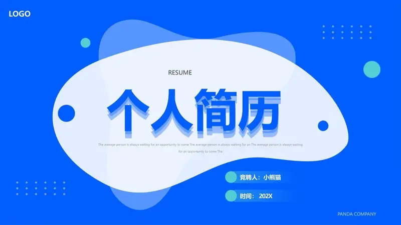 蓝色简约个人简历竞聘PPT模板 - 封面预览