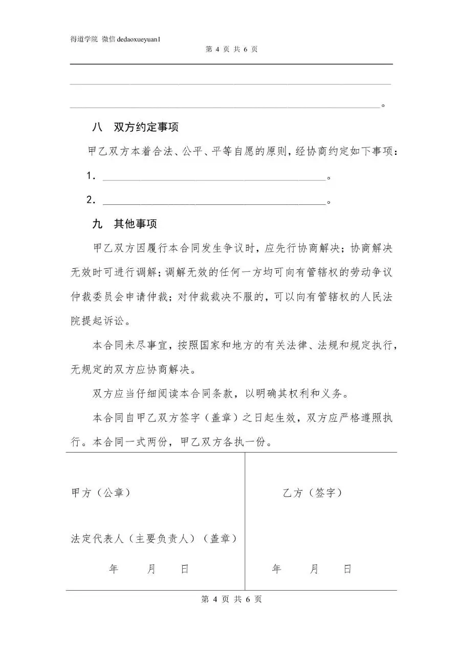 简易劳动合同适用于餐饮住宿美容美发行业个体工商户Word文档模板 - 第4页