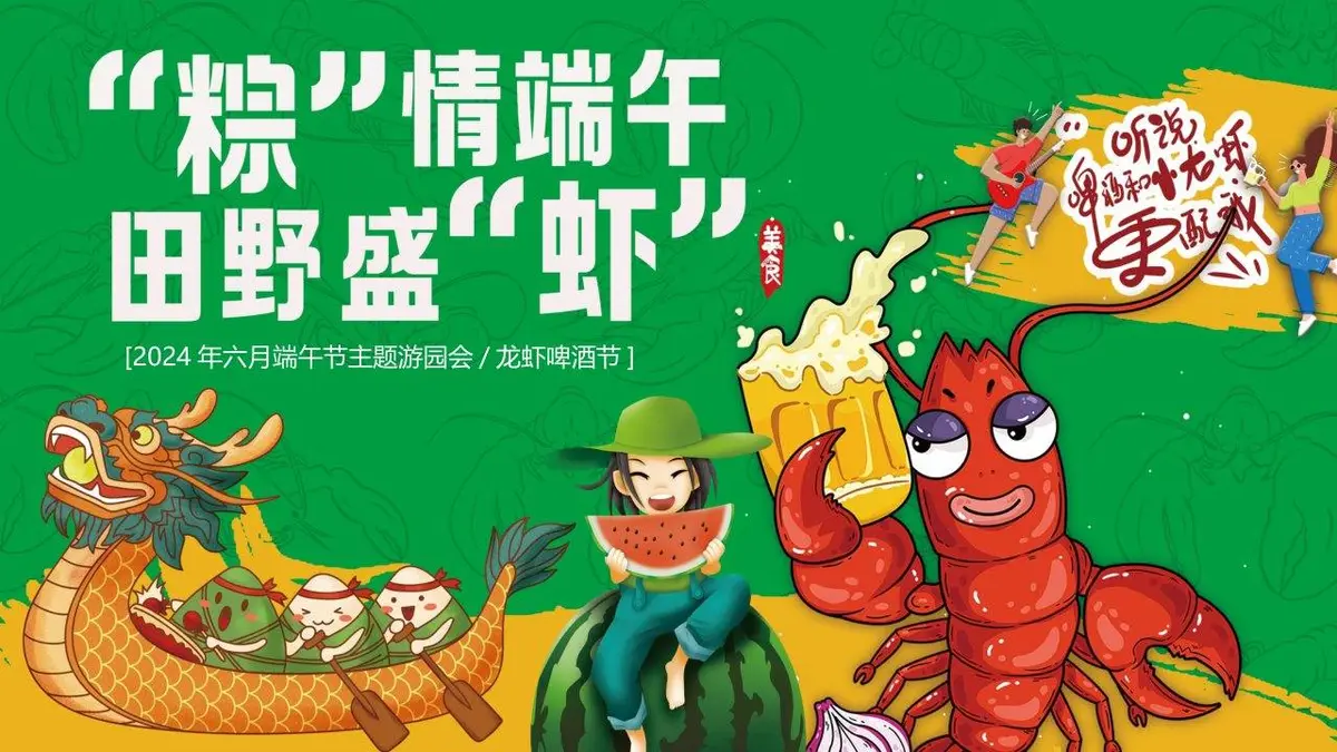 粽情端午田野盛虾端午节主题游园会龙虾啤酒节活动策划方案PPT模板 - 第1页