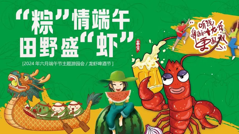 粽情端午田野盛虾端午节主题游园会龙虾啤酒节活动策划方案PPT模板 - 封面预览