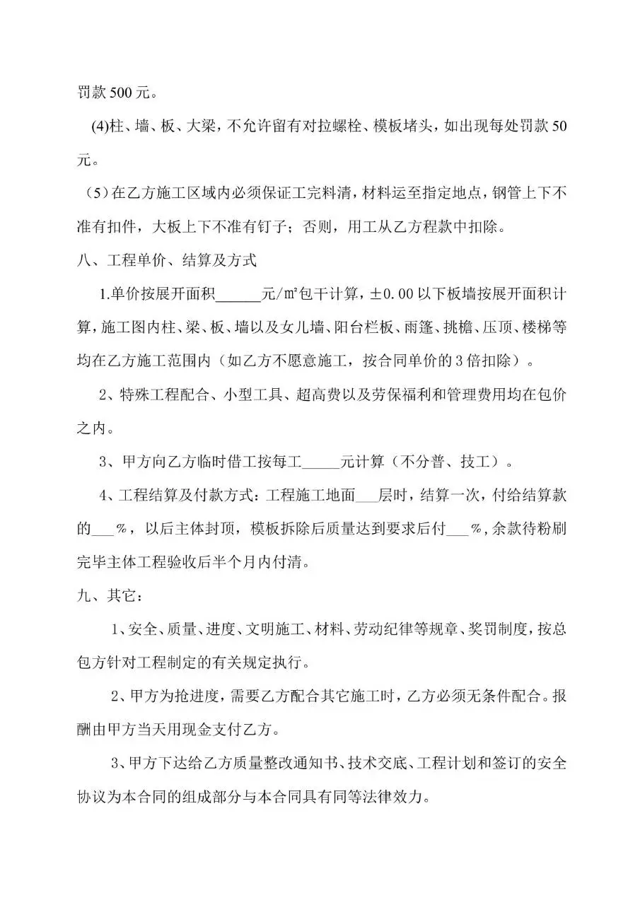钢工程劳务合同标准文档模板 适用于建筑施工劳务合作签署场景 - 第13页