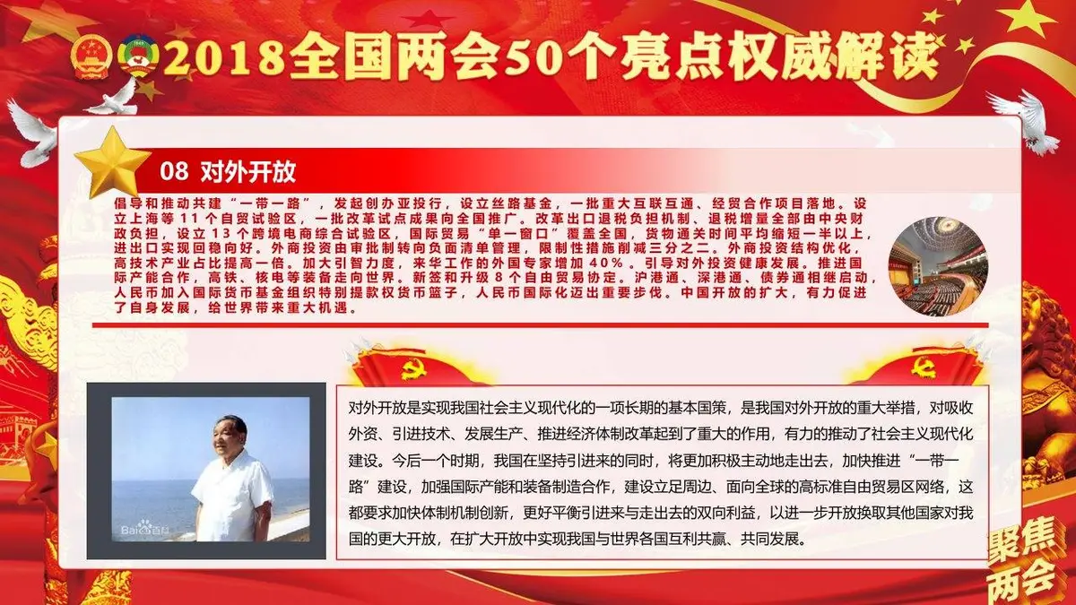 聚焦两会学习贯彻2018两会精神政府工作报告50个亮点党建党政PPT模板 - 第10页