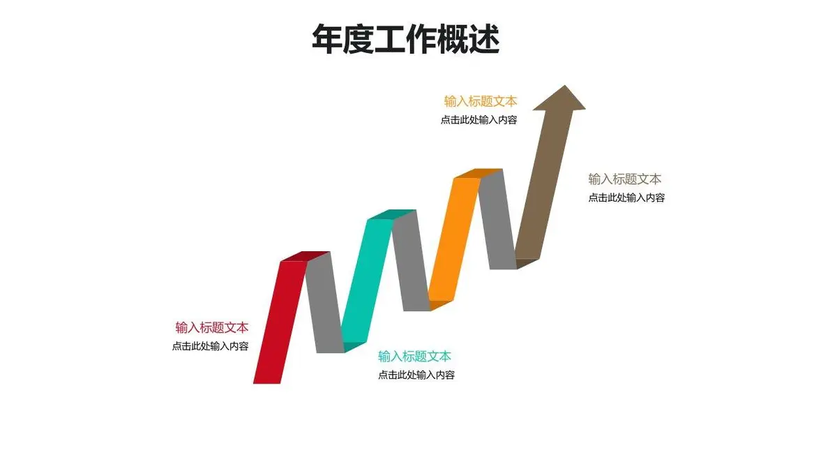个人简历竞聘求职转正述职个人总结干部述职通用PPT模板 - 第22页
