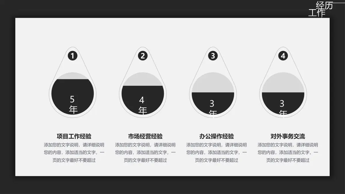 简约大气求职简历模板 - 第12页