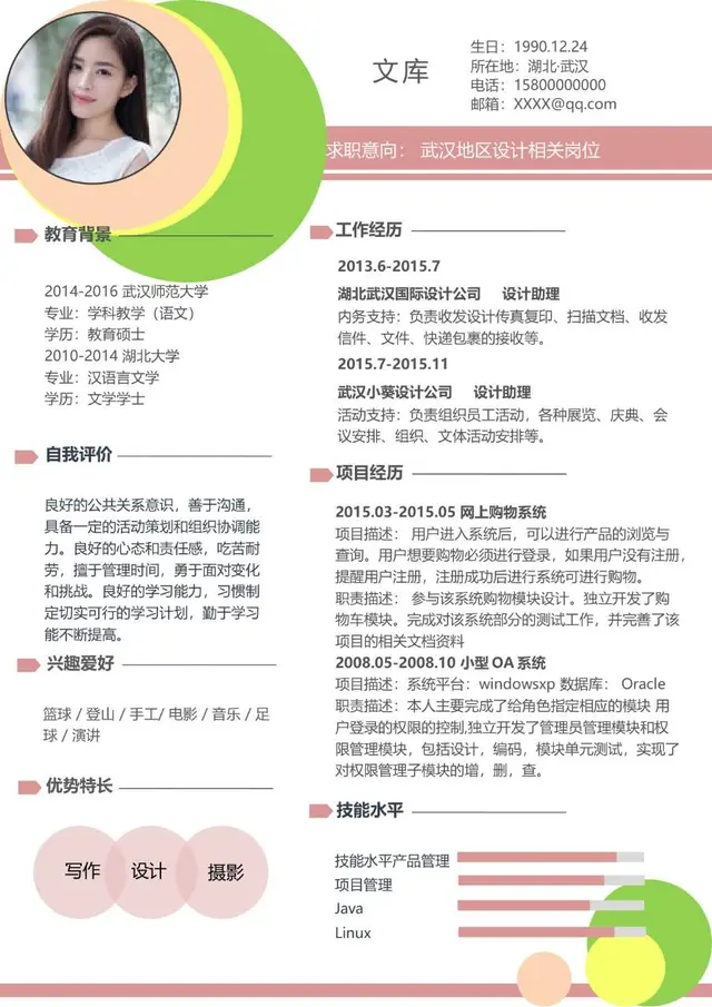 创意撞色设计岗求职简历Word模板 适配武汉地区设计相关岗位求职使用 - 封面预览