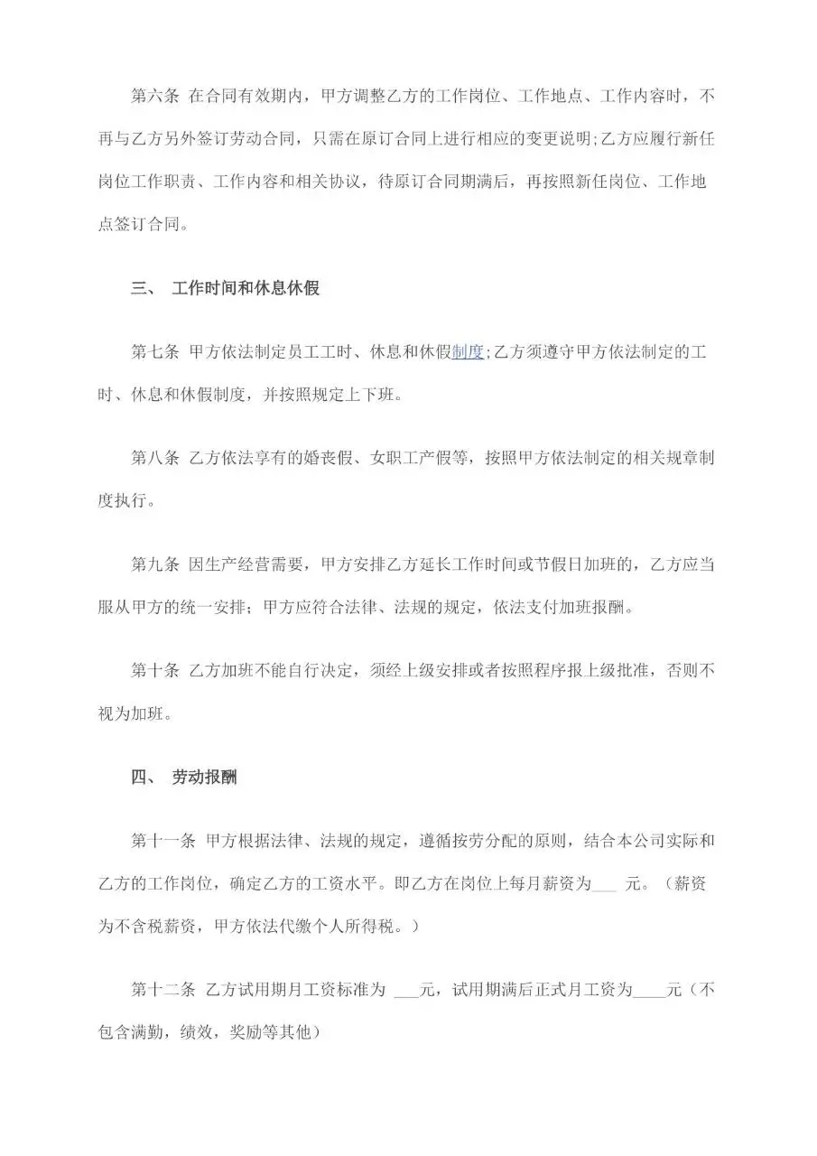 正式员工劳务合同标准模板 适用于企业与正式员工签订劳动关系协议 - 第2页