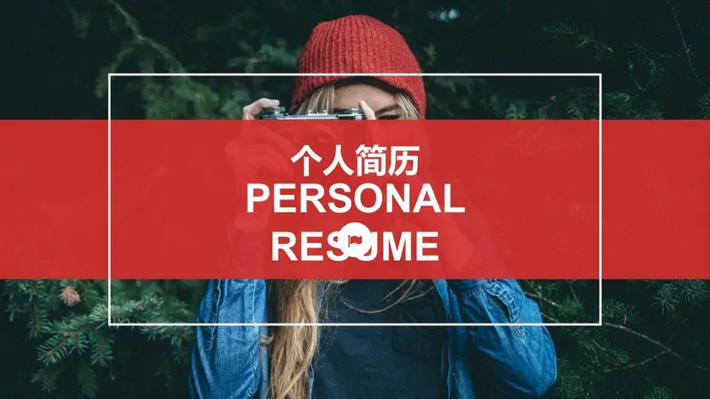 摄影相关岗位求职个人简历PPT模板 - 封面预览