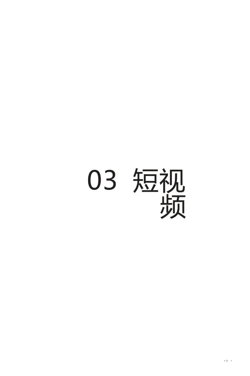抖音加私域各行各业赚钱案例详解营销推广方案模板 - 第22页