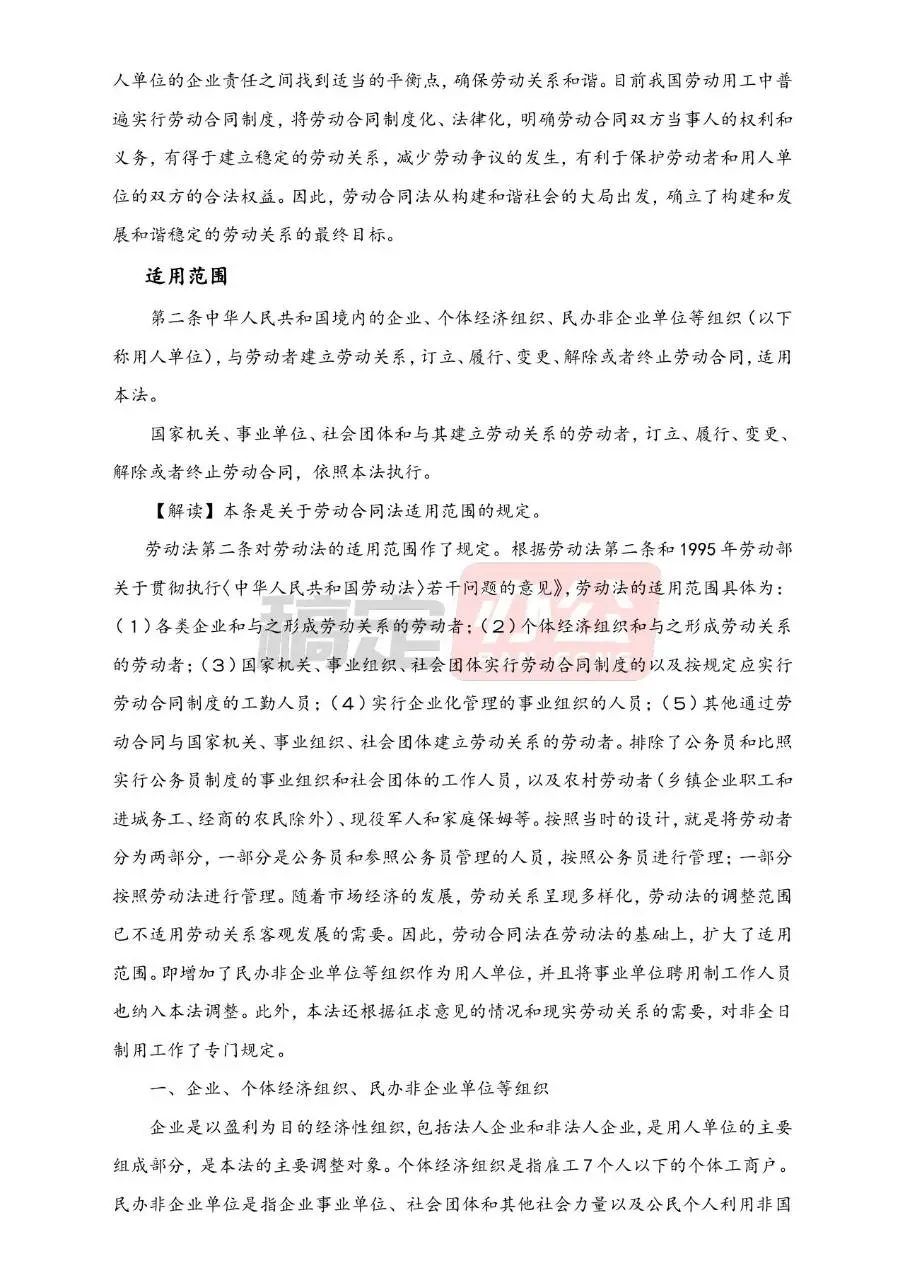 中华人民共和国劳动合同法全文解读Word文档模板 - 第3页