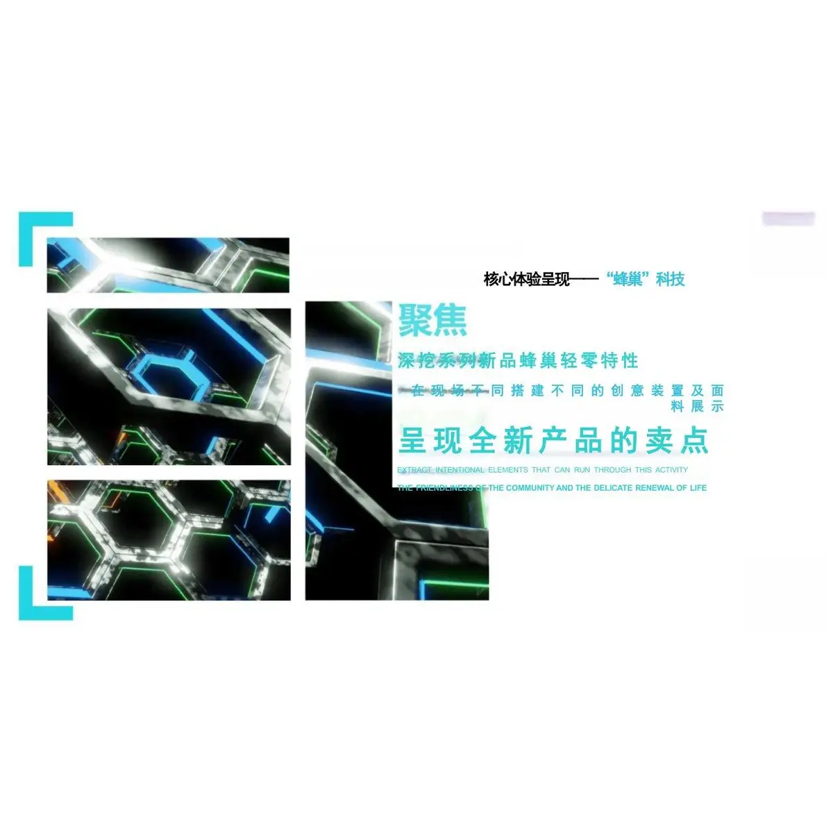 猫人全球新一代科技文胸暨新战略发布会活动策划方案PPT模板 - 第15页