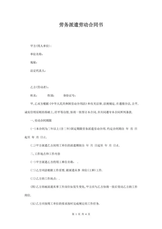 劳务派遣劳动合同书标准正式文档模板 - 封面预览