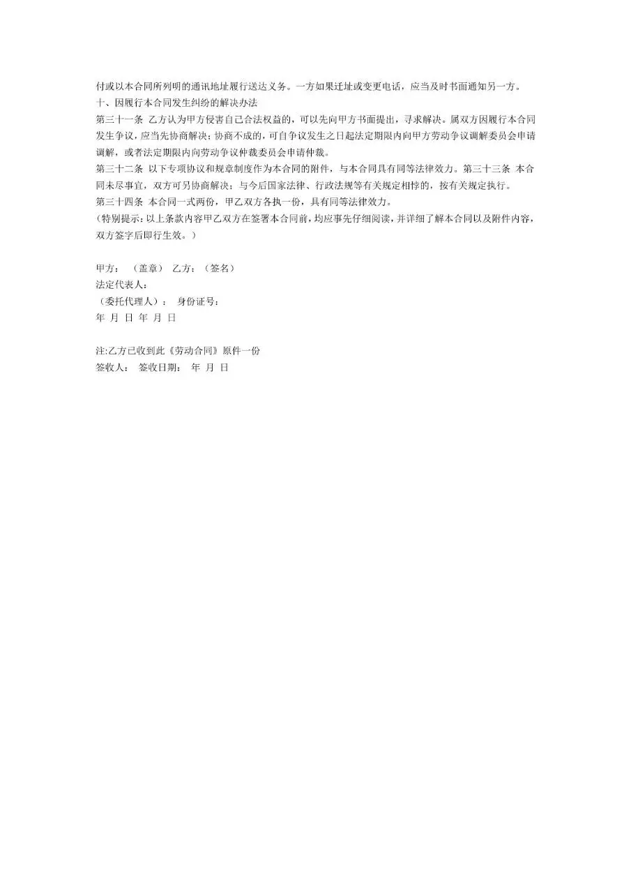辉煌商务酒店员工劳务劳动合同书Word文档模板 - 第3页