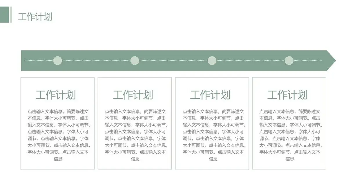 个人简历自我介绍PPT模板 - 第13页