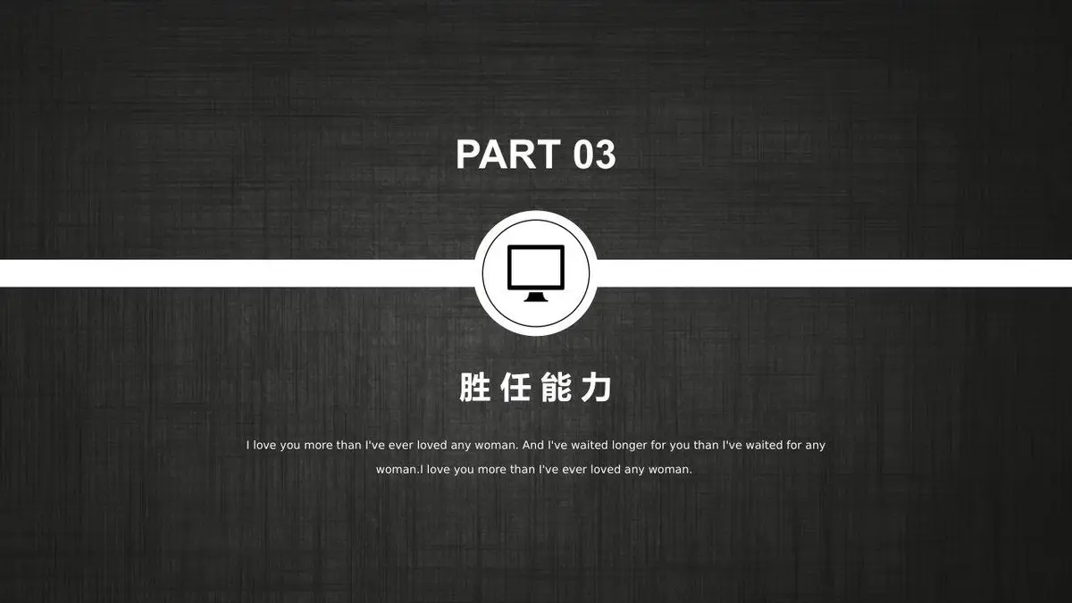 个人简历求职竞聘通用PPT模板 - 第13页