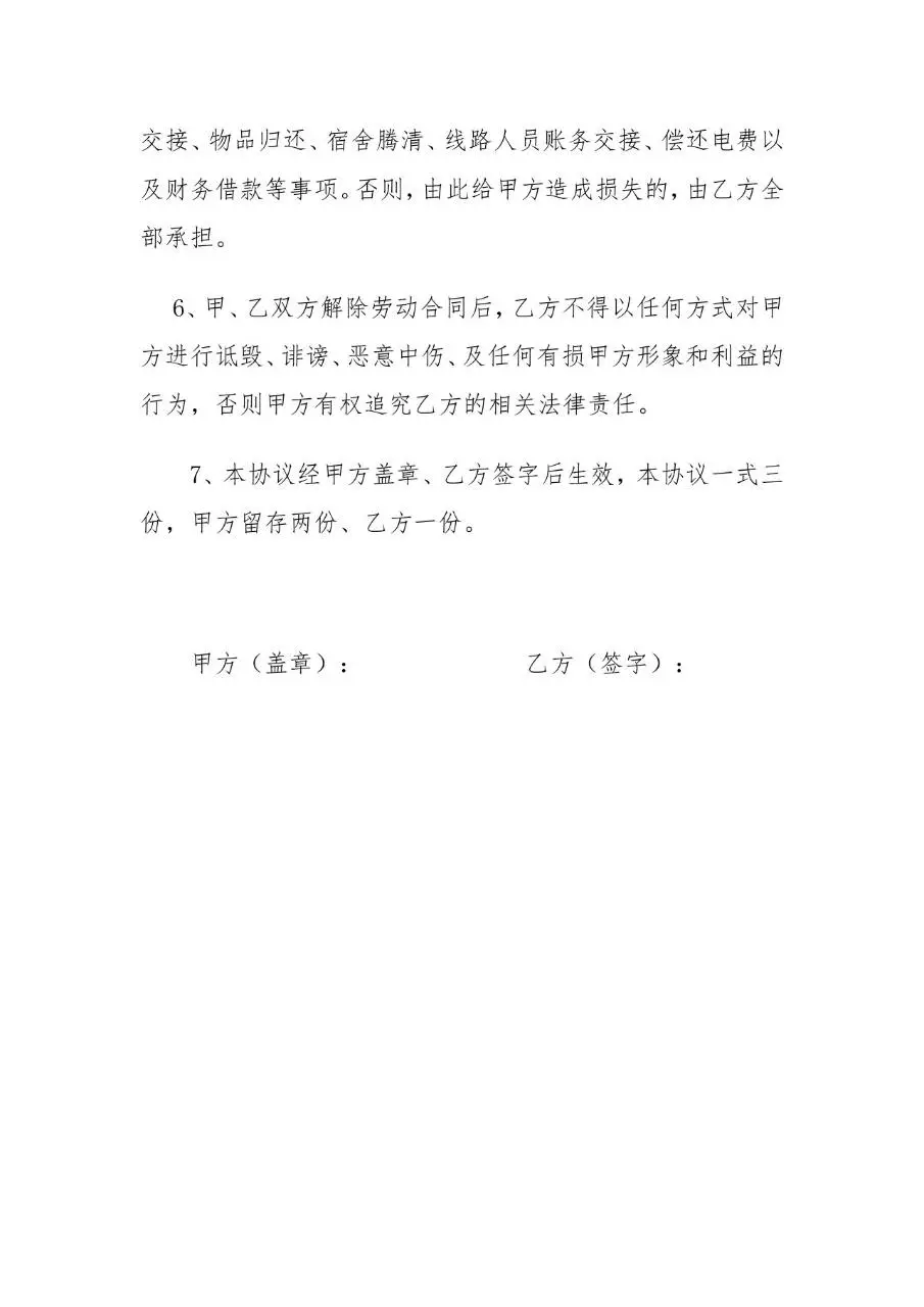 个人自愿解除劳动合同协议书标准Word文档模板 - 第2页