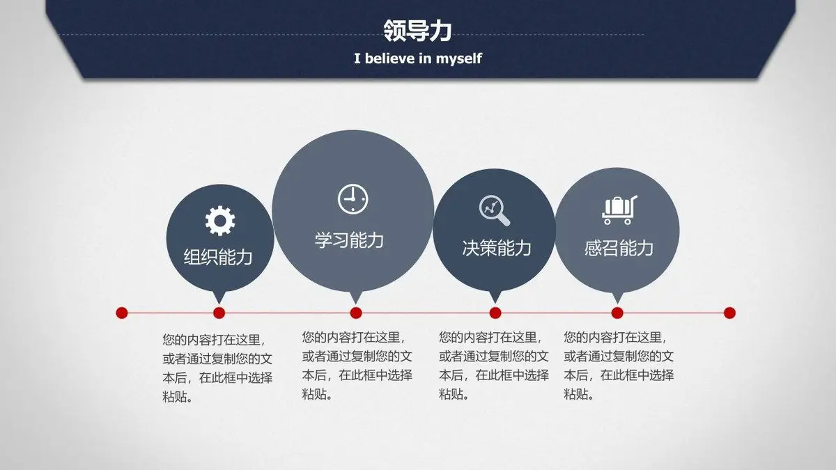 个人简历求职竞聘动态PPT模板 - 第17页