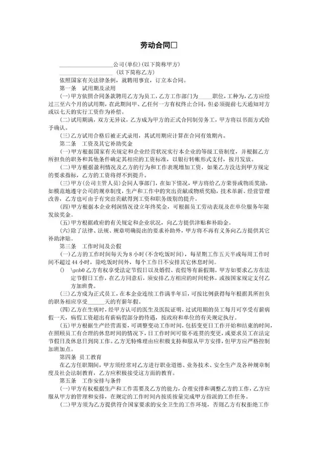 通用企业员工正式劳动合同标准文书模板 - 封面预览