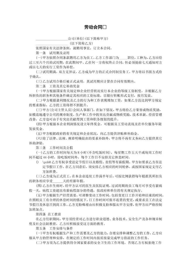 通用企业员工正式劳动合同标准文书模板 - 封面预览