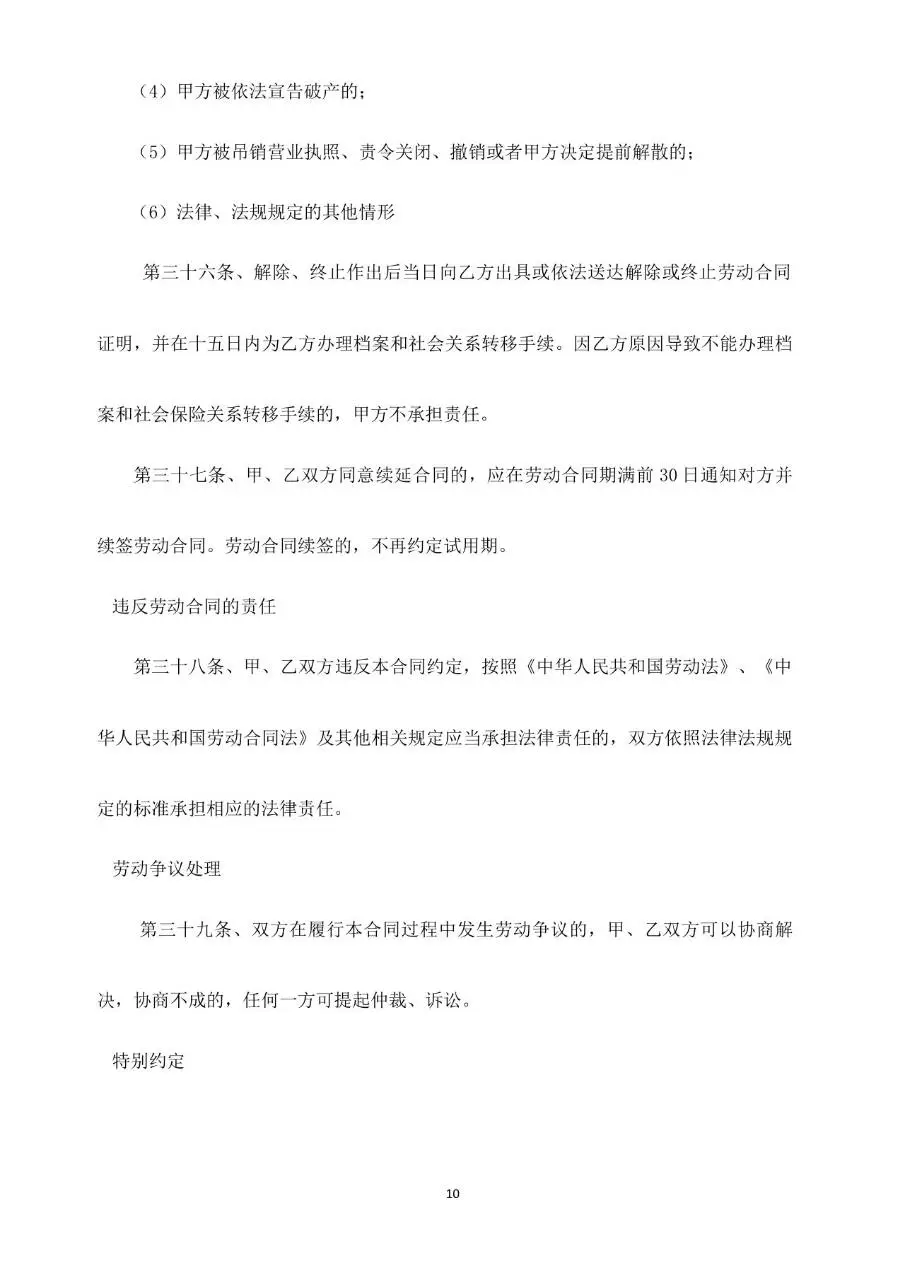 标准通用劳动合同正式签署文档模板 - 第10页