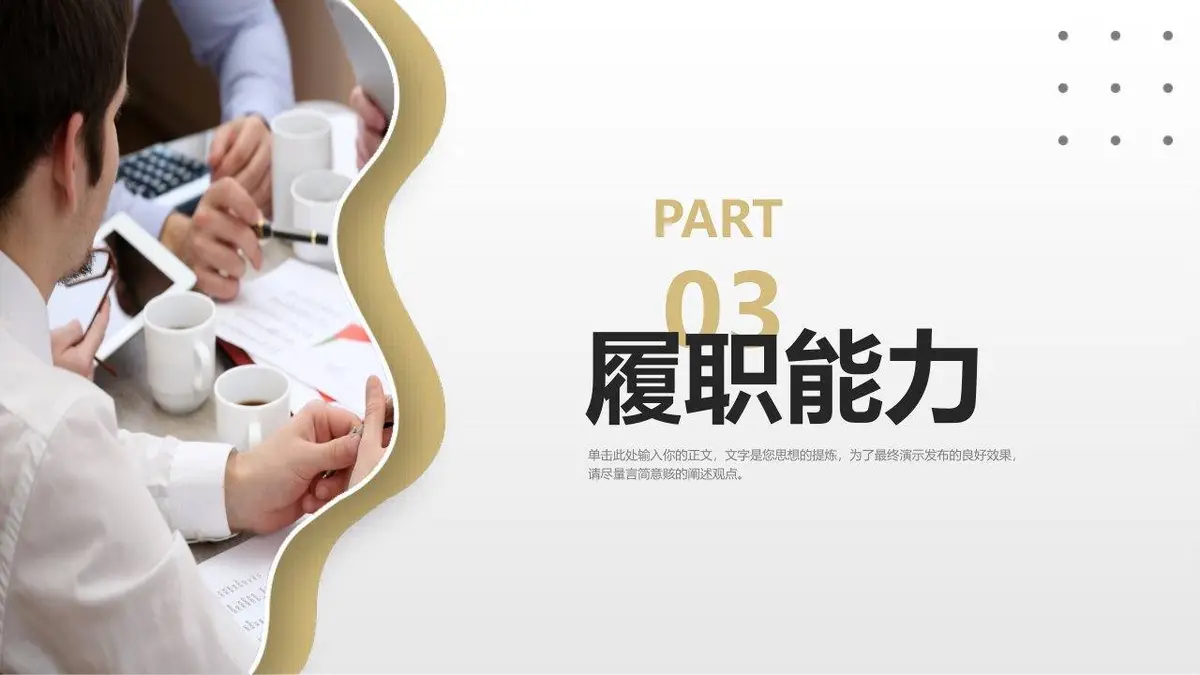 个人简历自我介绍PPT模板 - 第13页