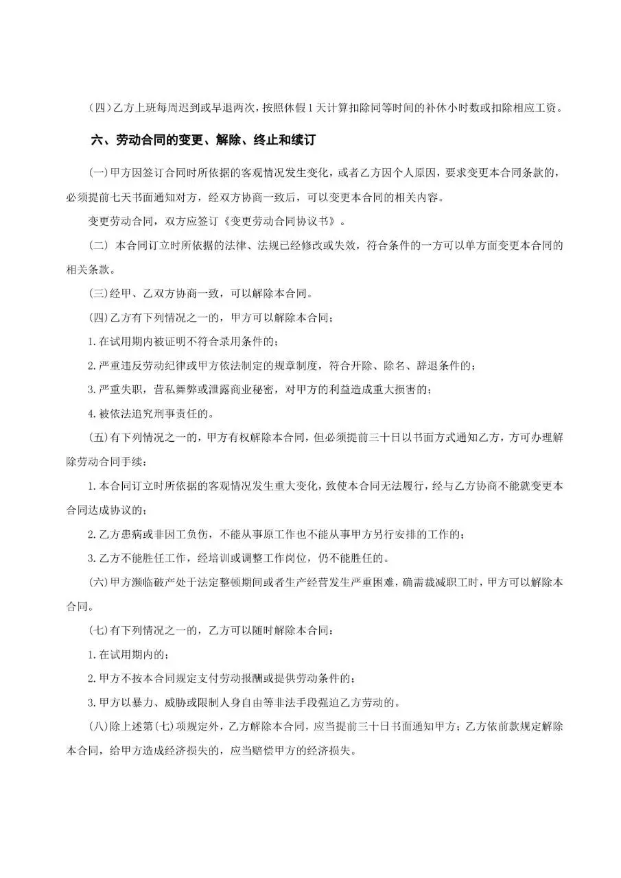 科技公司程序员岗位标准劳动合同Word文档模板 - 第3页