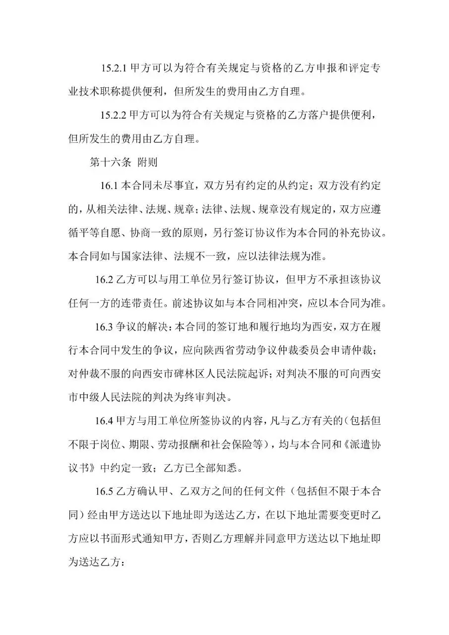 通用企业员工正式劳动合同标准协议文档模板 - 第8页
