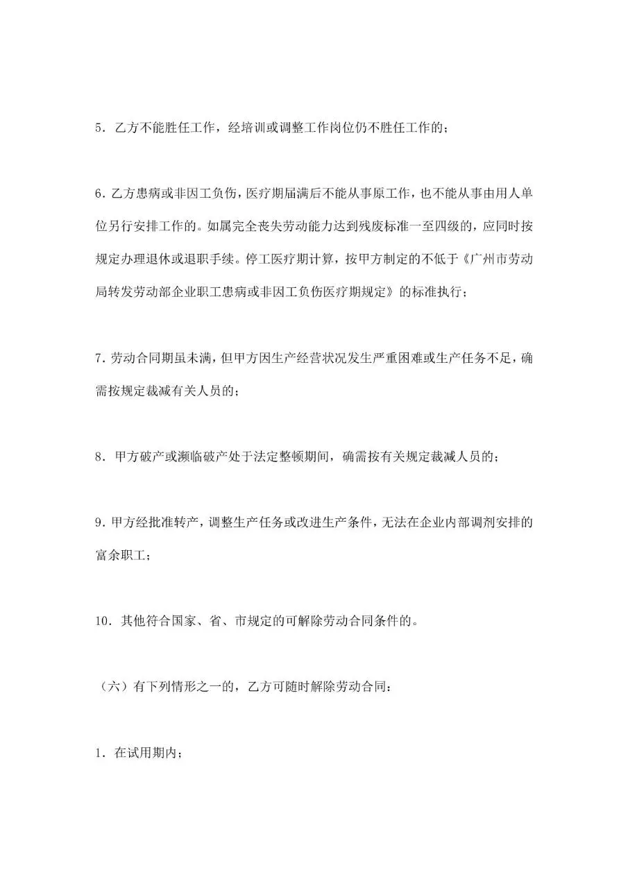 通用企业雇佣合同书范本Word文档模板 - 第9页