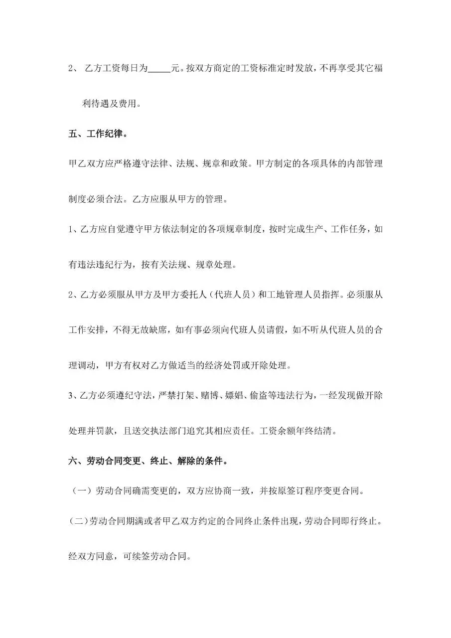 建筑工地用工劳动合同标准Word文档模板 - 第3页