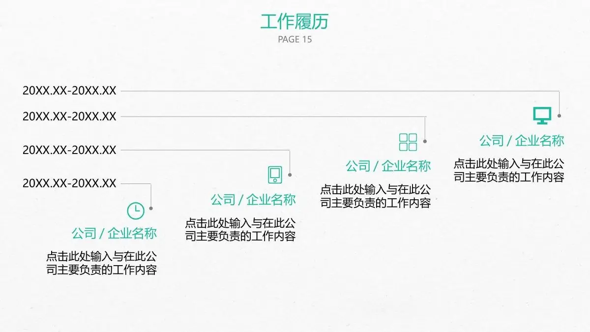 简约清新个人求职简历PPT模板 - 第15页