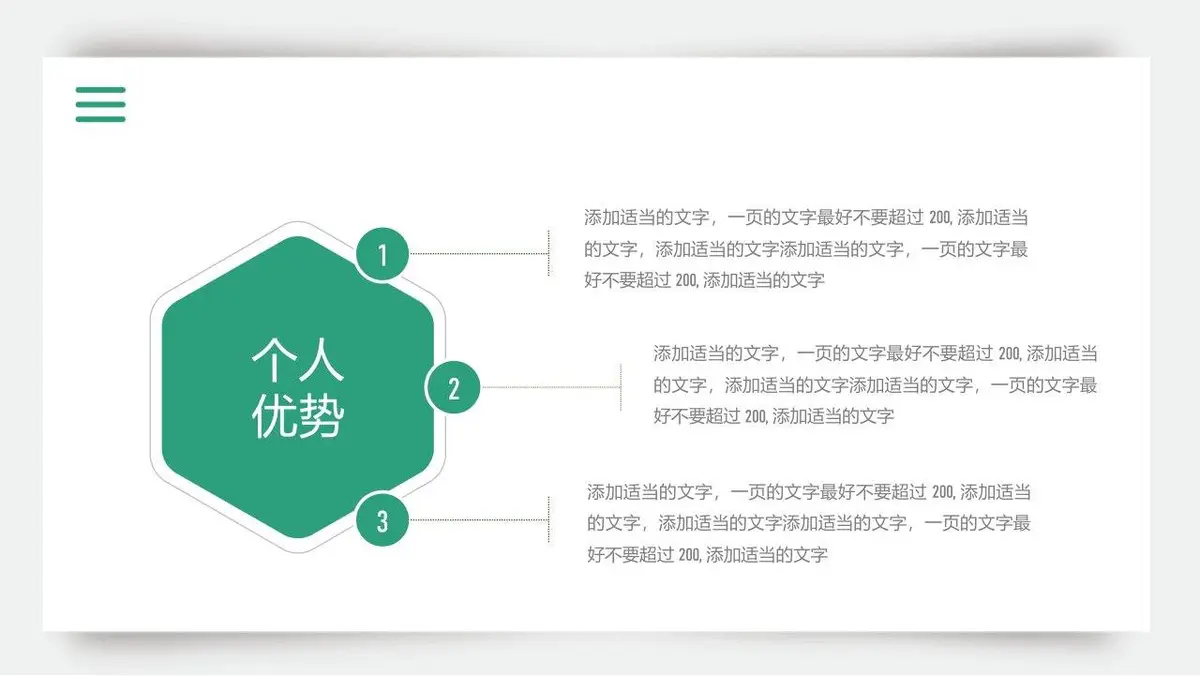 面试简历工作介绍PPT模板 - 第7页