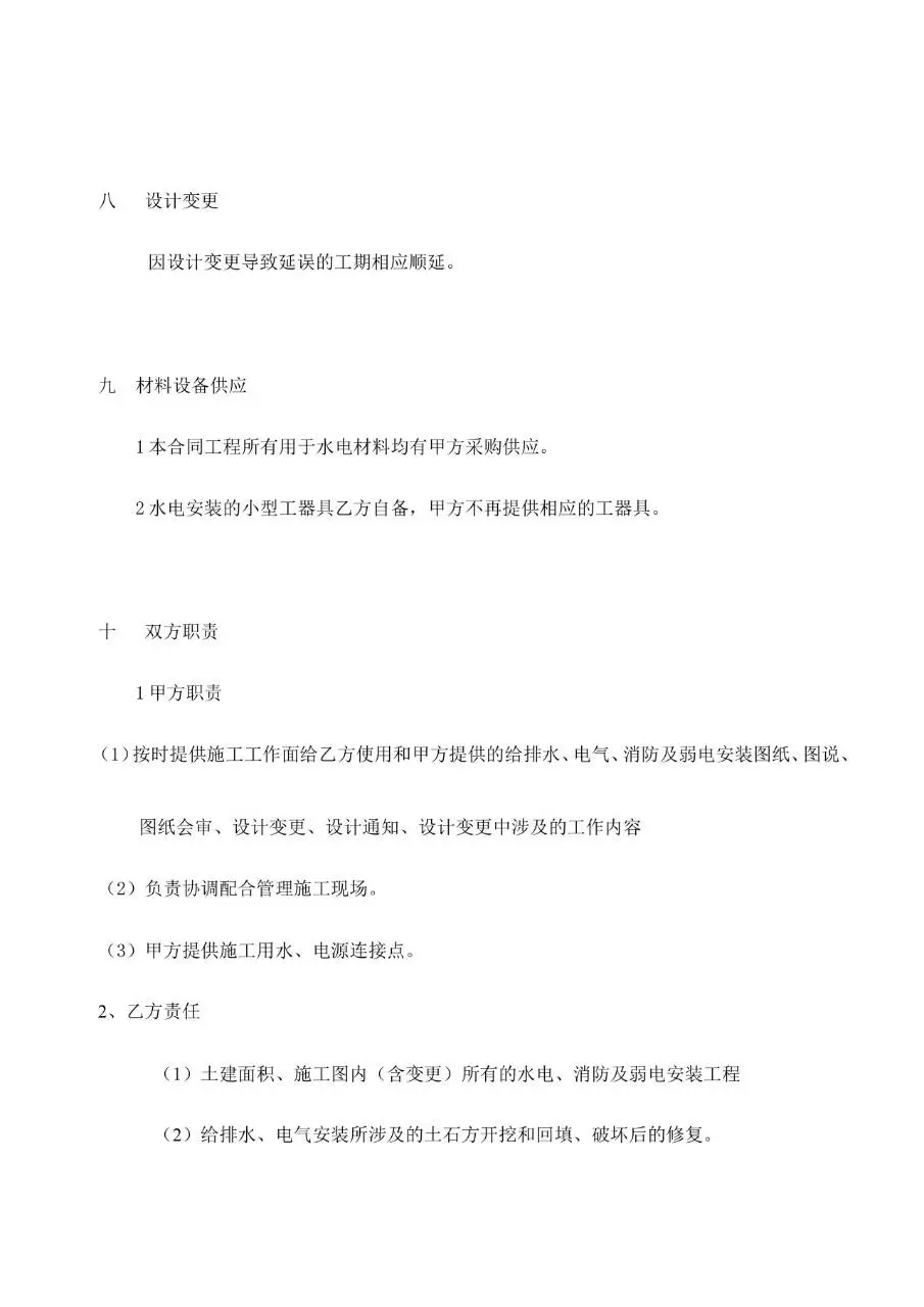 福兴商住楼工程水电安装劳务分包合同Word文档模板 - 第4页