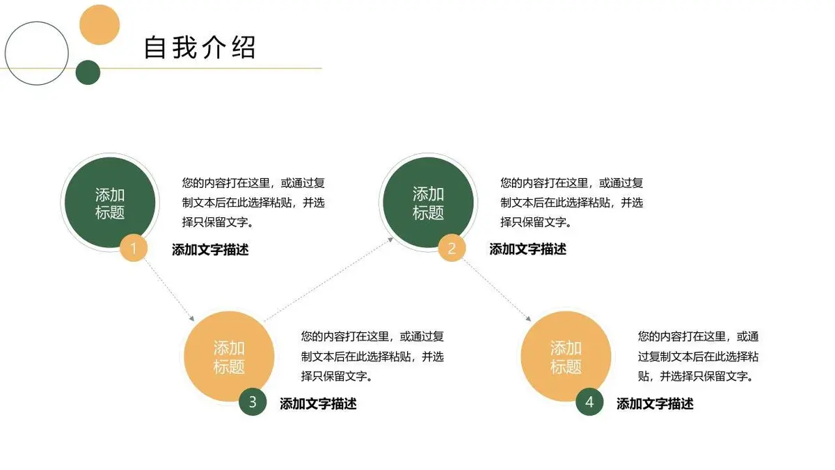 简约清新个人简历PPT模板 - 第7页
