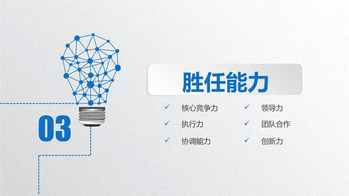 精美个人简历岗位竞聘PPT - 第17页
