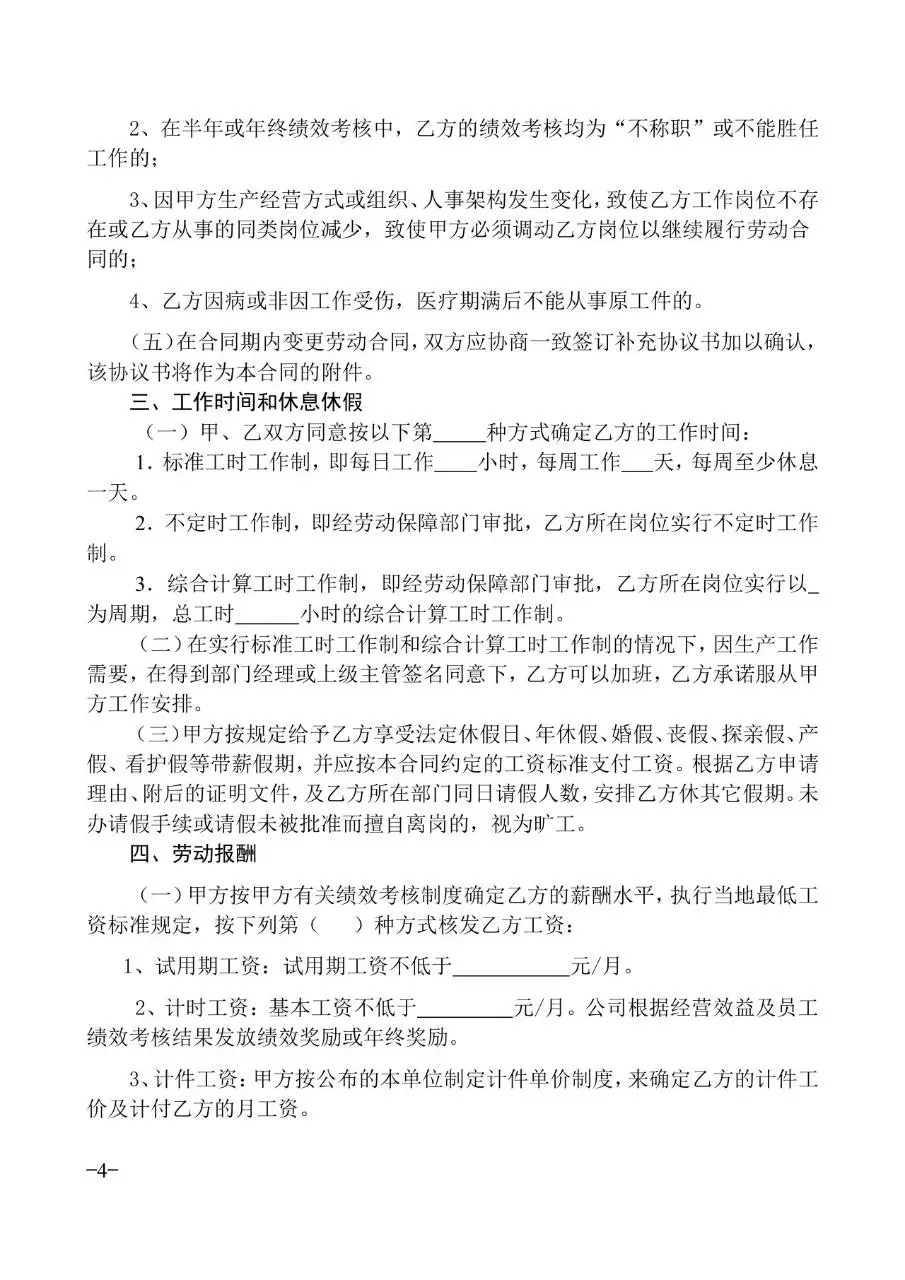 广东省标准正式劳动合同文书模板 - 第4页