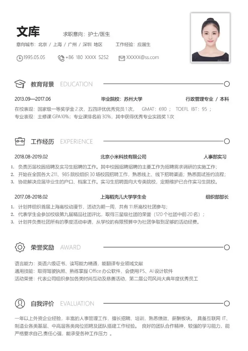 医护教育类应届生求职简历Word模板 适用于护士医生岗位应聘 - 封面预览