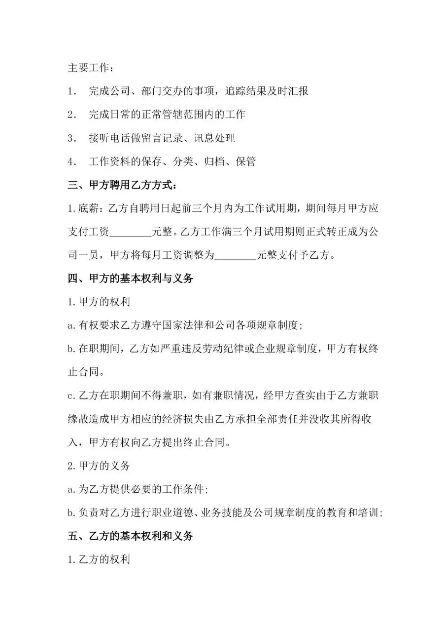 通用企业员工聘用合同标准正式文书模板 - 第2页