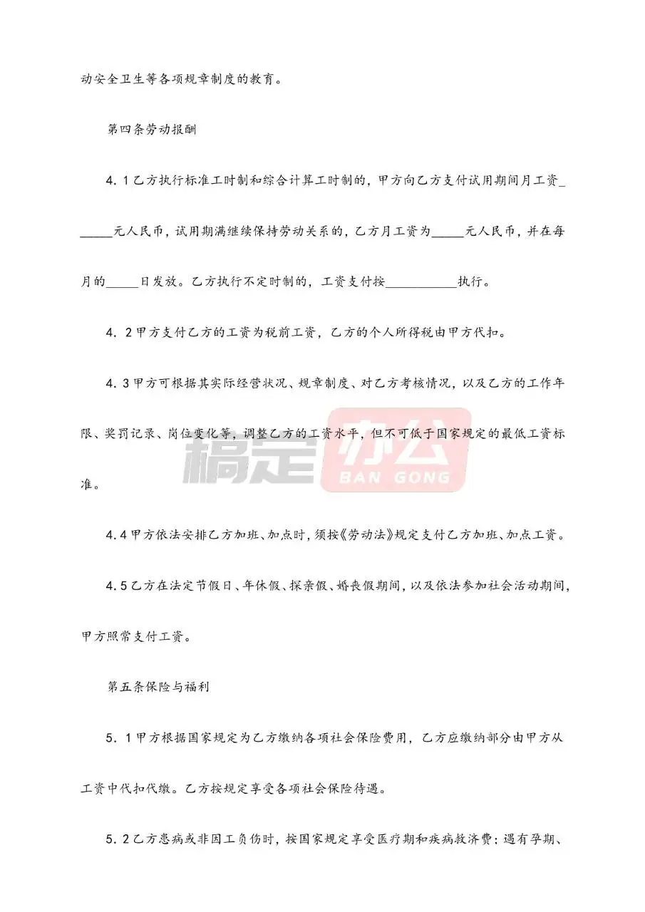 劳动合同管理精华资料Word文档模板 - 第10页