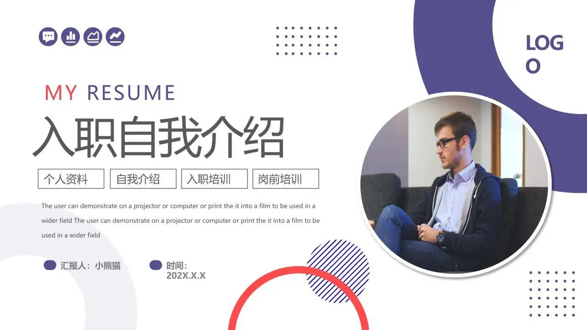 入职自我介绍个人简历PPT模板 - 第24页