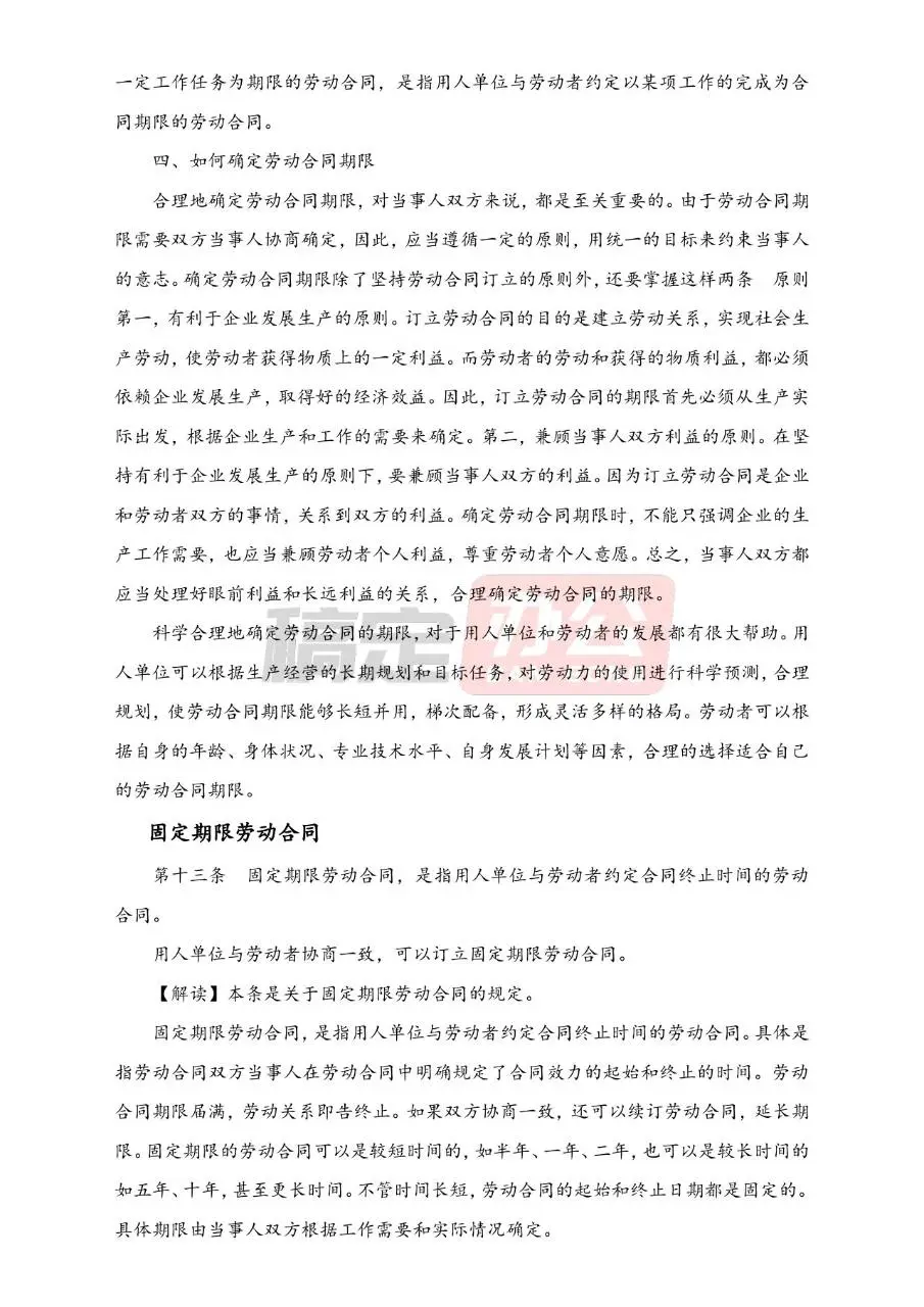 中华人民共和国劳动合同法全文解读Word文档模板 - 第22页