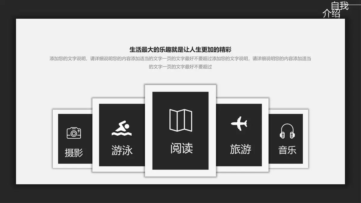 简约黑白风求职简历个人求职应聘个人介绍通用模板 - 第7页