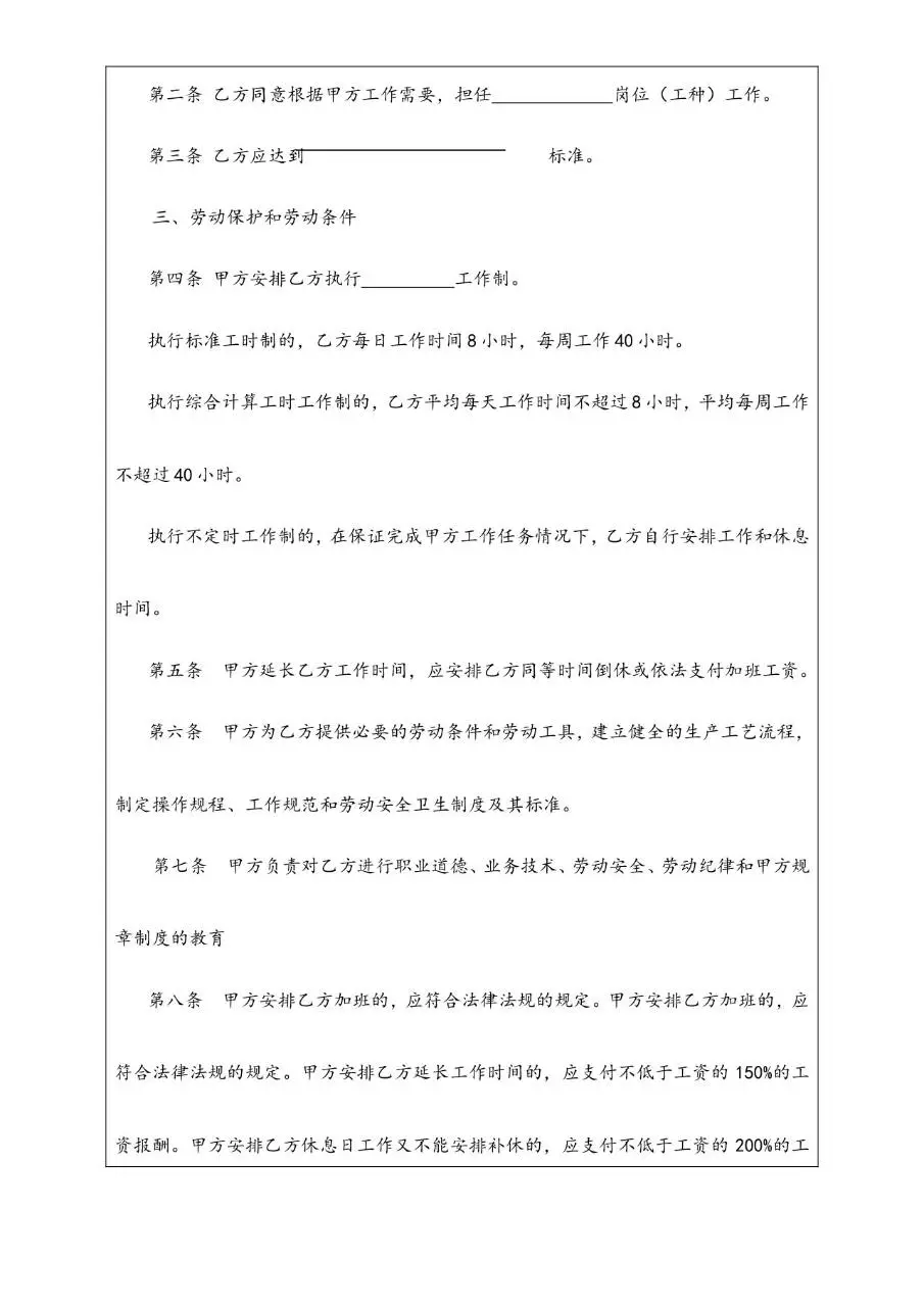 HR经理案头工作手册劳动关系管理篇新员工试用登记Word文档模板 - 第7页