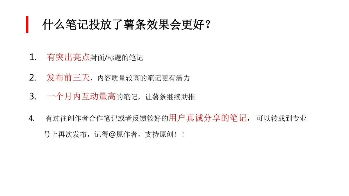 小红书爆款笔记运营策划推广PPT模板 - 第10页