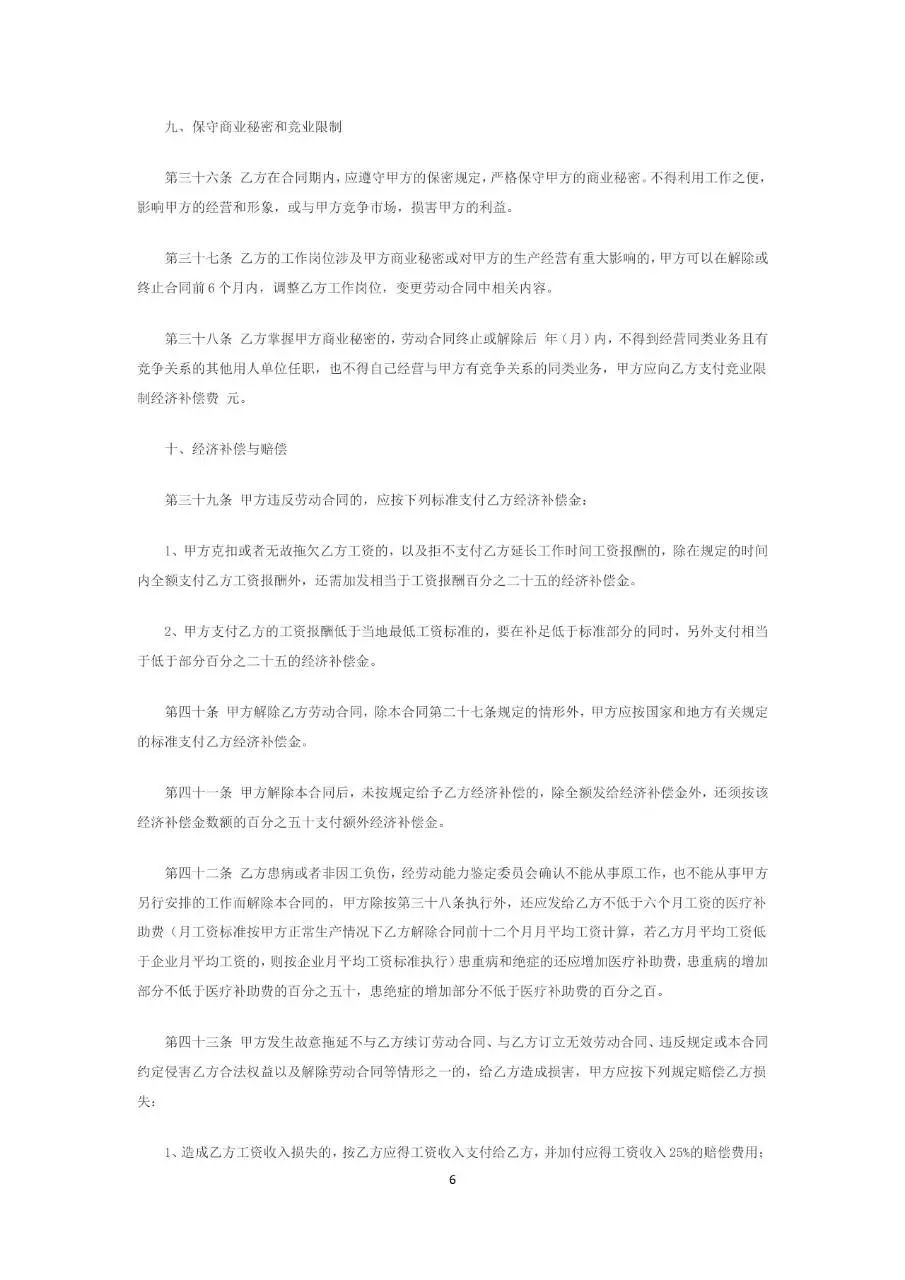 金融行业标准劳动合同书Word文档模板 - 第6页