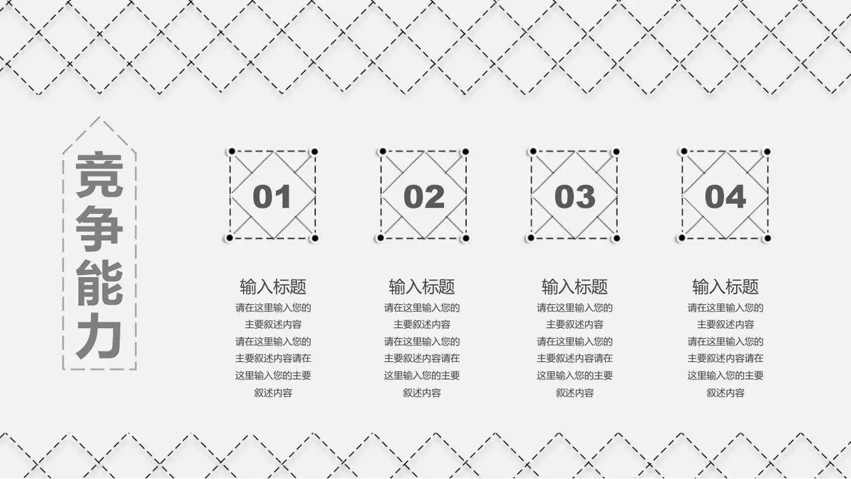 简约线条风竞聘简历PPT模板 - 第17页
