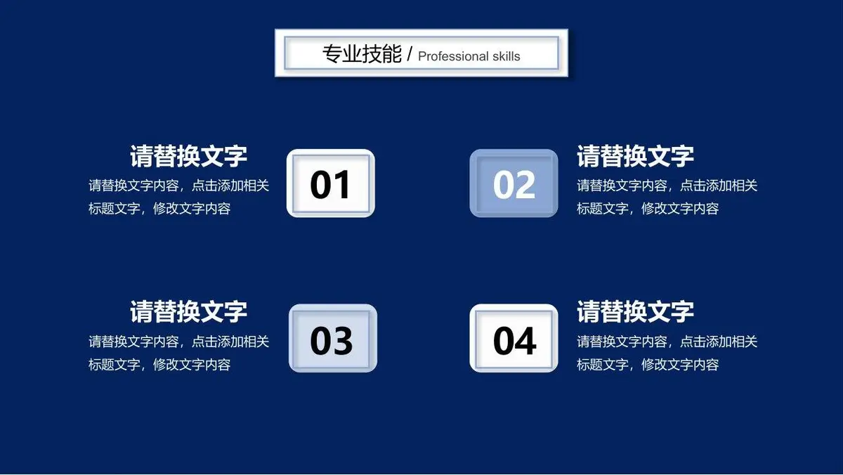 个人简历求职竞聘PPT模板 - 第15页