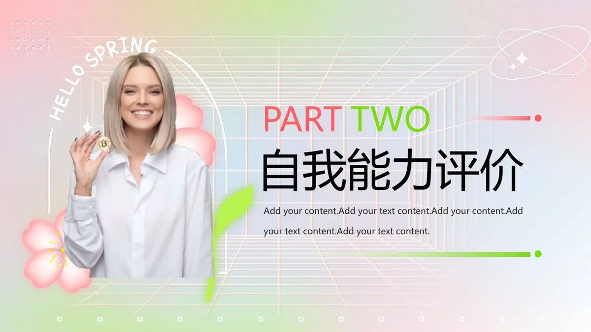 清新入职自我介绍PPT模板 - 第10页
